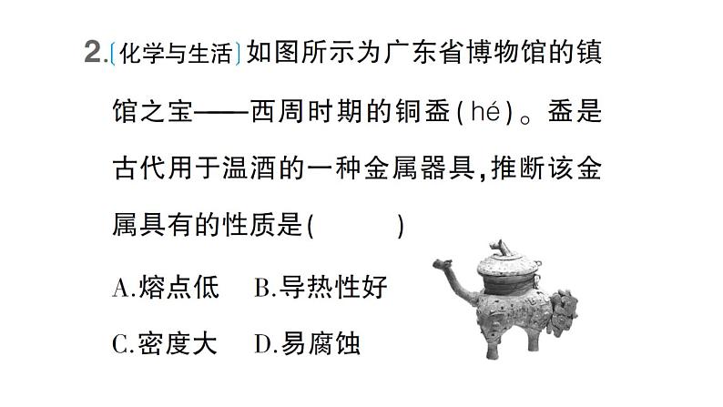 初中化学新科粤版九年级上册1.4 物质性质的探究作业课件(2024秋)03