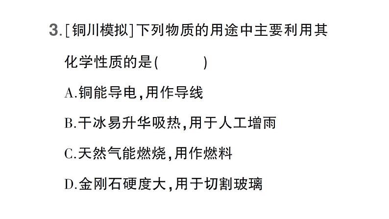 初中化学新科粤版九年级上册1.4 物质性质的探究作业课件(2024秋)04