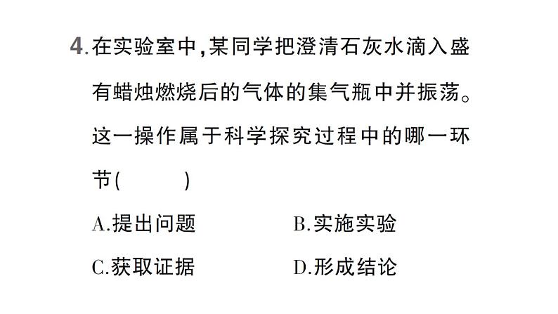 初中化学新科粤版九年级上册1.4 物质性质的探究作业课件(2024秋)05
