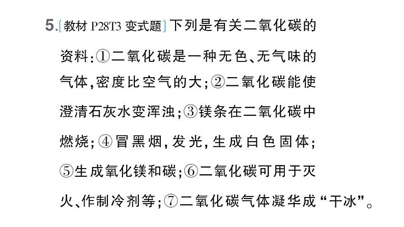 初中化学新科粤版九年级上册1.4 物质性质的探究作业课件(2024秋)06