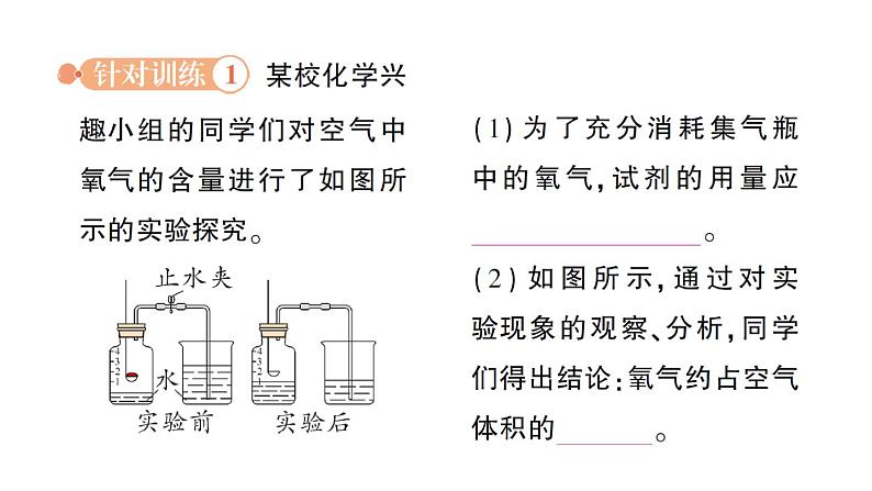 初中化学新科粤版九年级上册2.1 空气的成分作业课件2024秋第4页