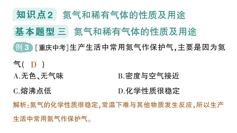 初中化学新科粤版九年级上册2.1 空气的成分作业课件2024秋第8页