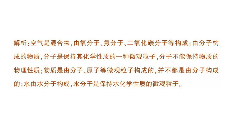 初中化學(xué)新科粵版九年級上冊2.2 構(gòu)成物質(zhì)的微觀粒子作業(yè)課件2024秋第3頁