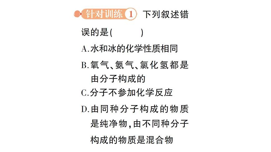 初中化學(xué)新科粵版九年級上冊2.2 構(gòu)成物質(zhì)的微觀粒子作業(yè)課件2024秋第4頁