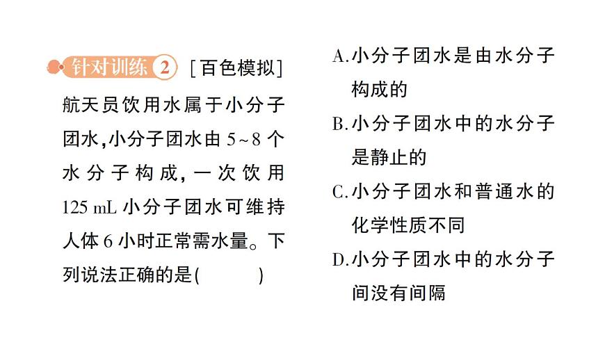 初中化學(xué)新科粵版九年級上冊2.2 構(gòu)成物質(zhì)的微觀粒子作業(yè)課件2024秋第7頁