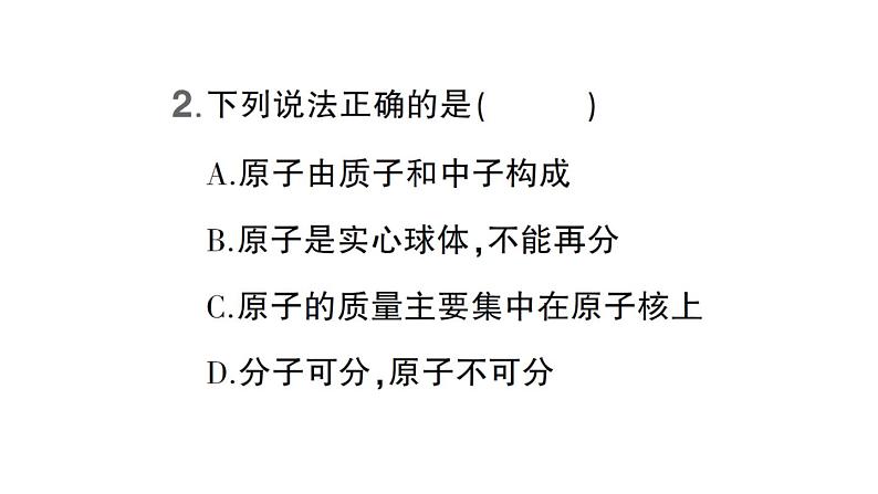 初中化学新科粤版九年级上册2.2 构成物质的微观粒子作业课件(2024秋)03