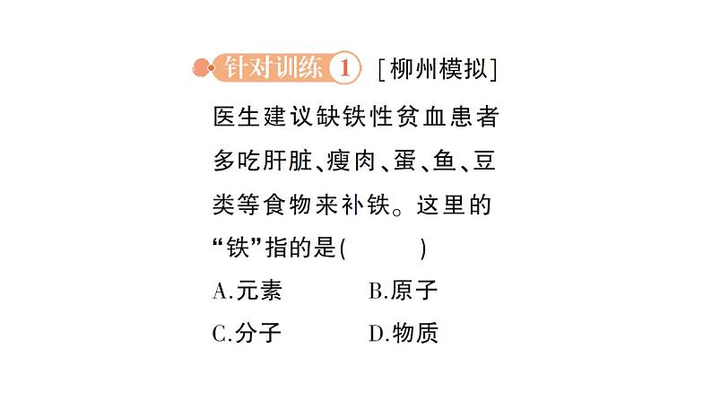 初中化学新科粤版九年级上册2.3 辨别物质的组成作业课件2024秋第4页