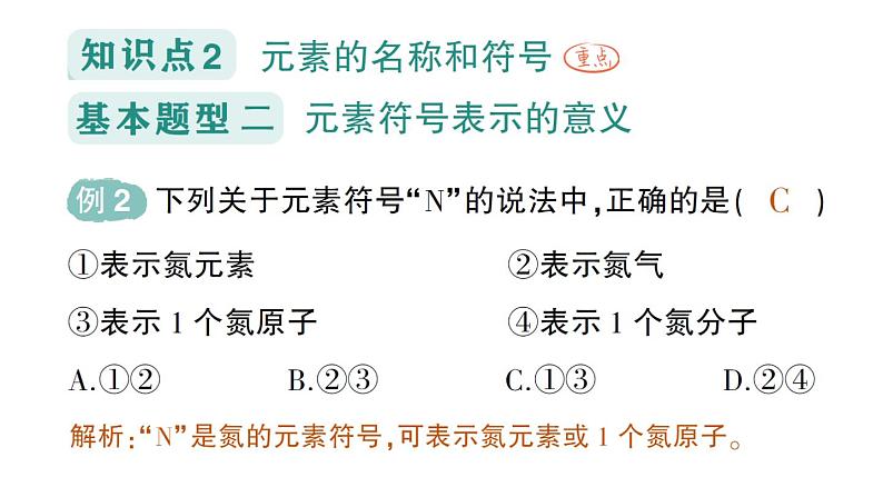 初中化学新科粤版九年级上册2.3 辨别物质的组成作业课件2024秋第5页