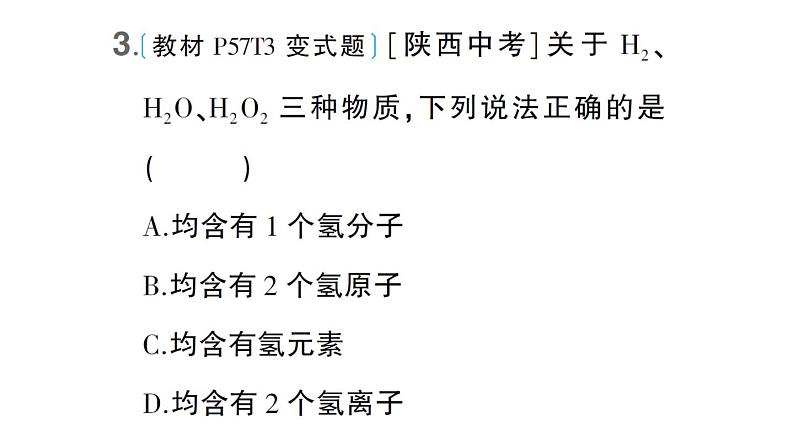 初中化学新科粤版九年级上册2.3 辨别物质的组成作业课件(2024秋)第4页