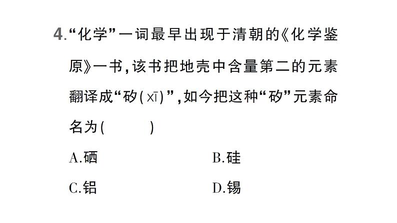 初中化学新科粤版九年级上册2.3 辨别物质的组成作业课件(2024秋)第5页