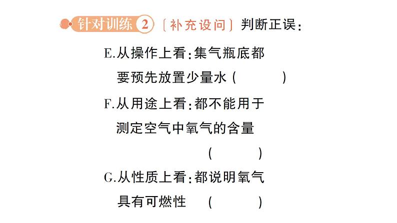 初中化学新科粤版九年级上册3.1 氧气的性质和用途作业课件2024秋第6页