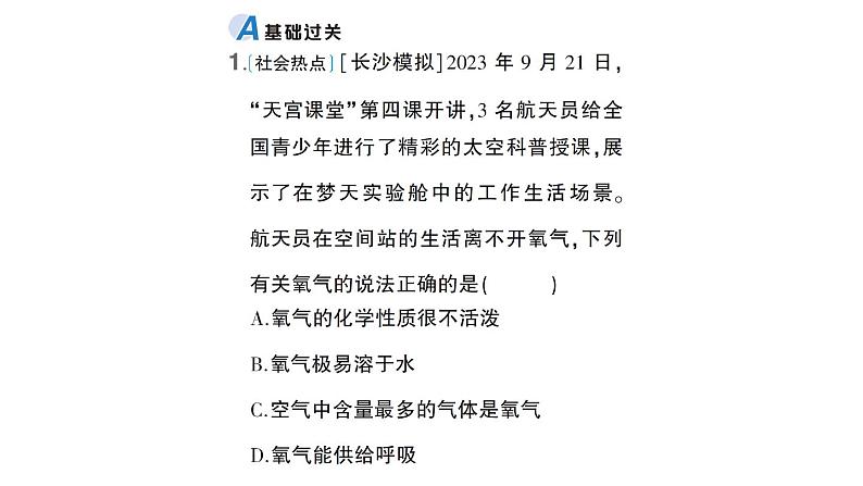初中化学新科粤版九年级上册3.1 氧气的性质和用途作业课件(2024秋)第2页