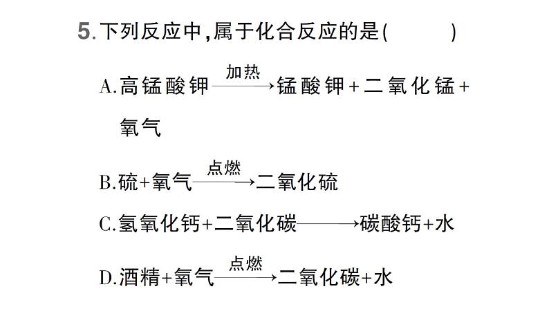 初中化学新科粤版九年级上册3.1 氧气的性质和用途作业课件(2024秋)第6页