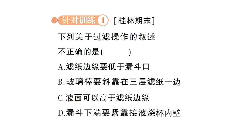 初中化学新科粤版九年级上册3.5 跨学科实践活动:水的净化与自制净水器作业课件2024秋03