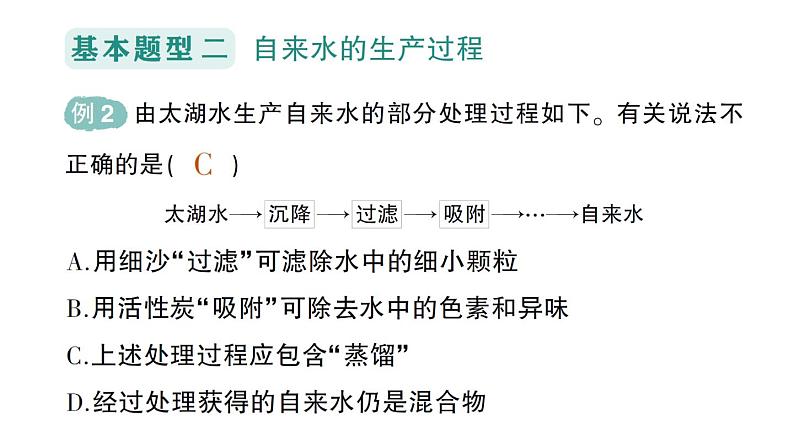 初中化学新科粤版九年级上册3.5 跨学科实践活动:水的净化与自制净水器作业课件2024秋04