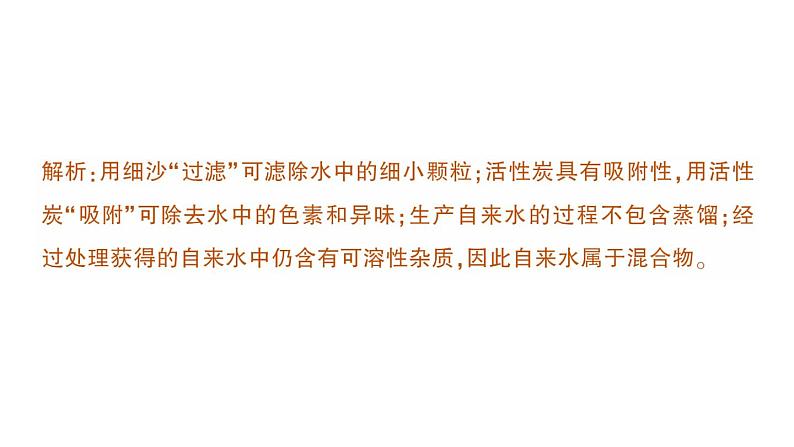 初中化学新科粤版九年级上册3.5 跨学科实践活动:水的净化与自制净水器作业课件2024秋05