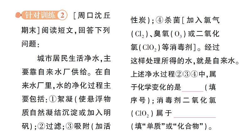 初中化学新科粤版九年级上册3.5 跨学科实践活动:水的净化与自制净水器作业课件2024秋06