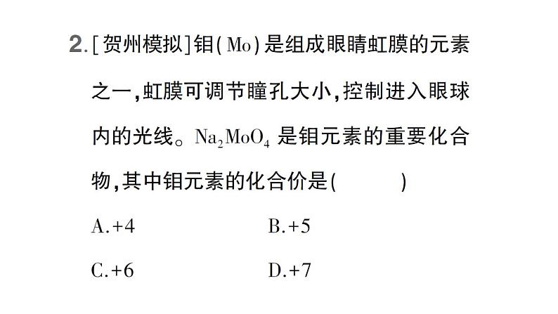 初中化学新科粤版九年级上册4.1 化学式作业课件(2024秋)第3页