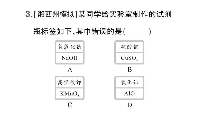 初中化学新科粤版九年级上册4.1 化学式作业课件(2024秋)第4页