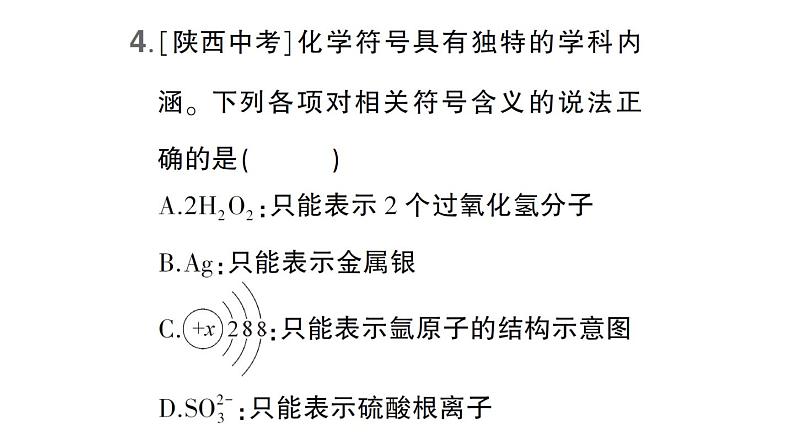 初中化学新科粤版九年级上册4.1 化学式作业课件(2024秋)第5页