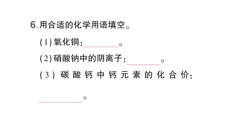 初中化学新科粤版九年级上册4.1 化学式作业课件(2024秋)第7页