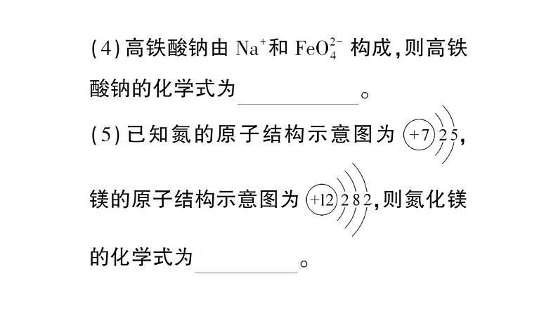 初中化学新科粤版九年级上册4.1 化学式作业课件(2024秋)第8页