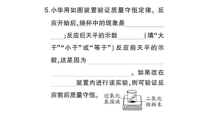 初中化学新科粤版九年级上册4.2 质量守恒定律作业课件(2024秋)第7页
