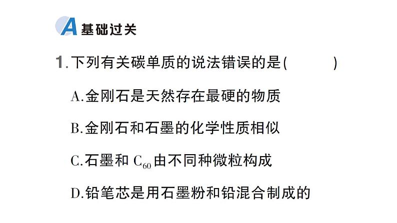 初中化学新科粤版九年级上册5.2 碳作业课件(2024秋)第2页