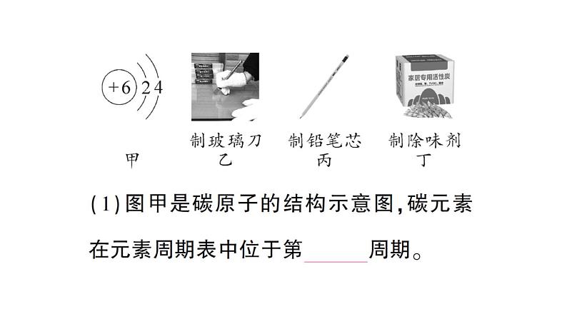 初中化学新科粤版九年级上册5.2 碳作业课件(2024秋)第5页