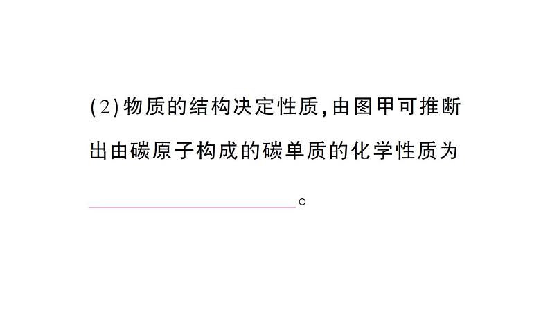 初中化学新科粤版九年级上册5.2 碳作业课件(2024秋)第6页