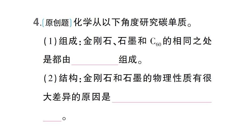初中化学新科粤版九年级上册5.2 碳作业课件(2024秋)第8页