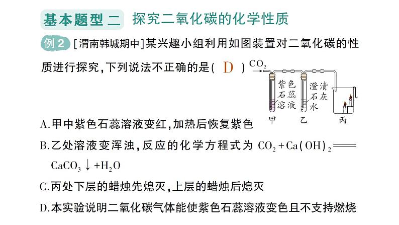 初中化学新科粤版九年级上册5.3 二氧化碳作业课件2024秋第5页