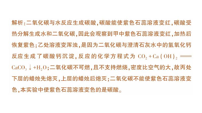 初中化学新科粤版九年级上册5.3 二氧化碳作业课件2024秋第6页