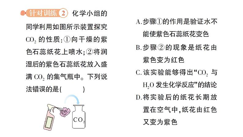 初中化学新科粤版九年级上册5.3 二氧化碳作业课件2024秋第7页