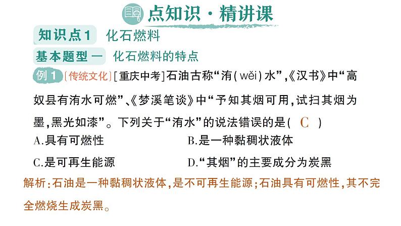 初中化学新科粤版九年级上册5.4 化石燃料作业课件2024秋第2页