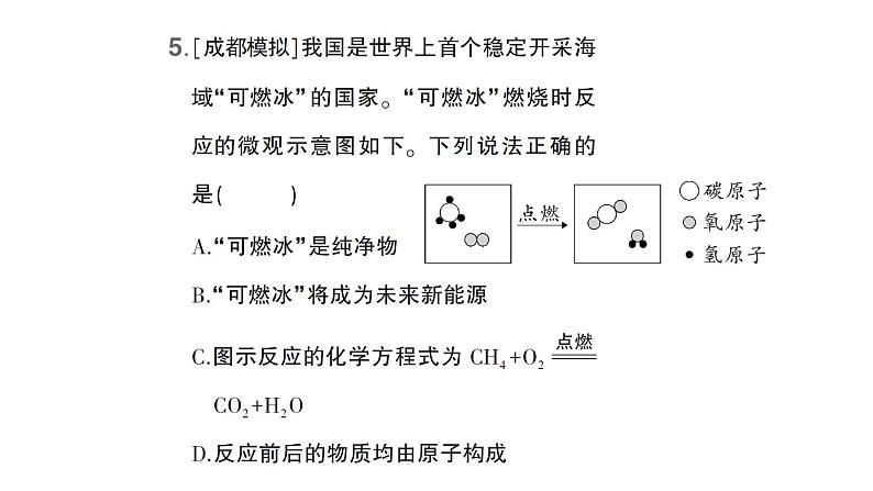 初中化学新科粤版九年级上册5.4 化石燃料作业课件(2024秋)06