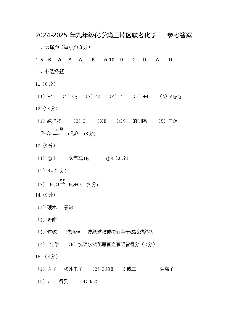 九年级化学参考答案第1页