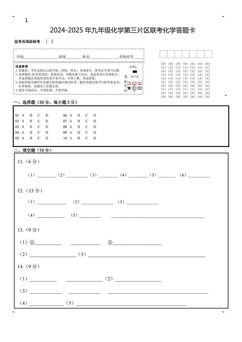 (11.1填涂)九年级答题卡(化学)第1页
