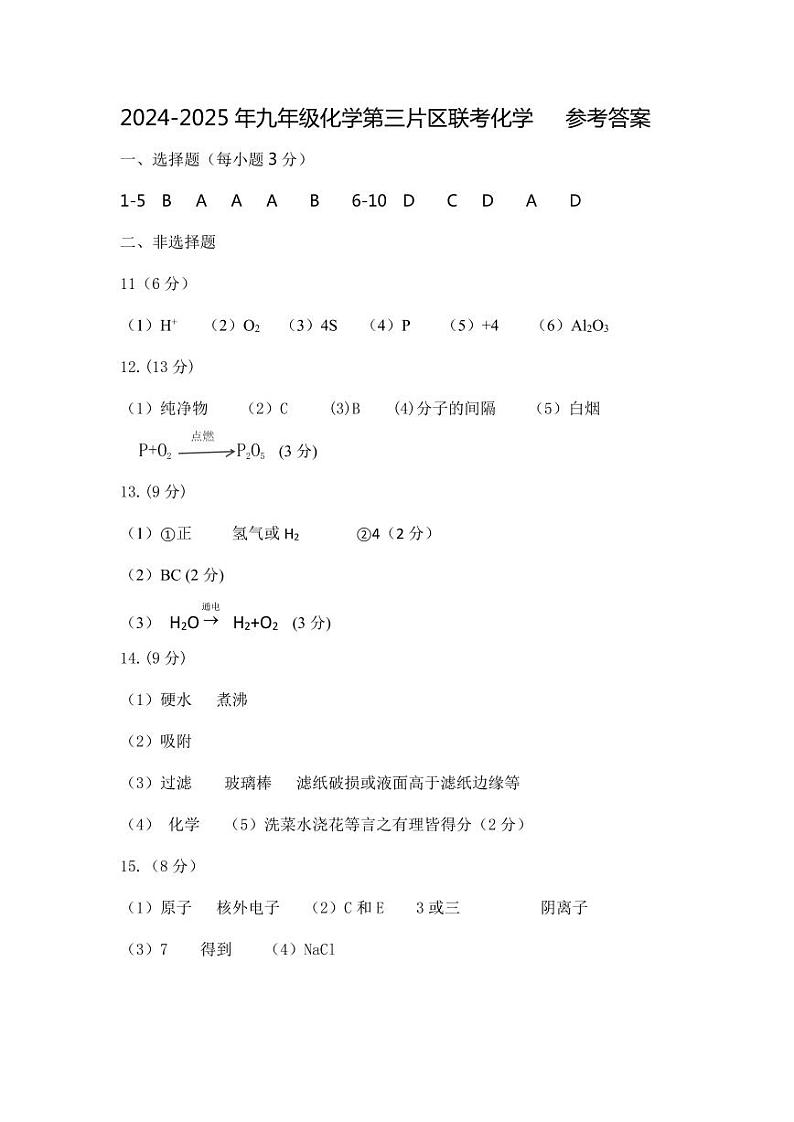 九年级化学参考答案第1页