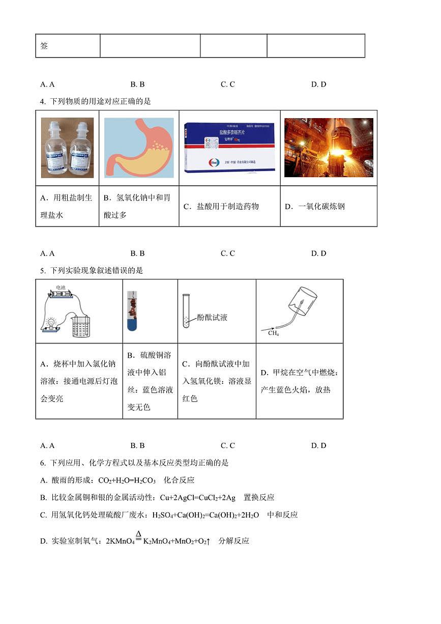 黑龍江省哈爾濱市第十七中學(xué)2024～2025學(xué)年九年級(上)期中檢測化學(xué)試卷(含答案)第2頁