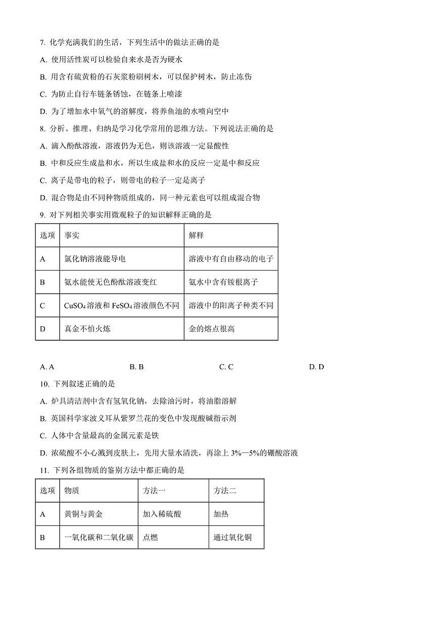 黑龍江省哈爾濱市第十七中學(xué)2024～2025學(xué)年九年級(上)期中檢測化學(xué)試卷(含答案)第3頁