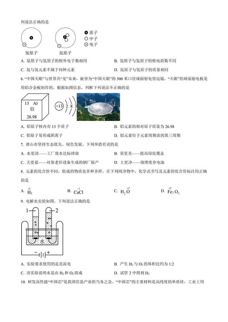 河北省衡水市2024~2025学年九年级(上)期中化学试卷(含答案)第2页
