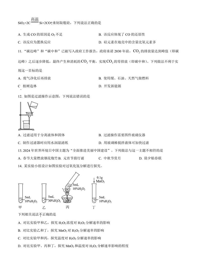 河北省衡水市2024~2025学年九年级(上)期中化学试卷(含答案)第3页