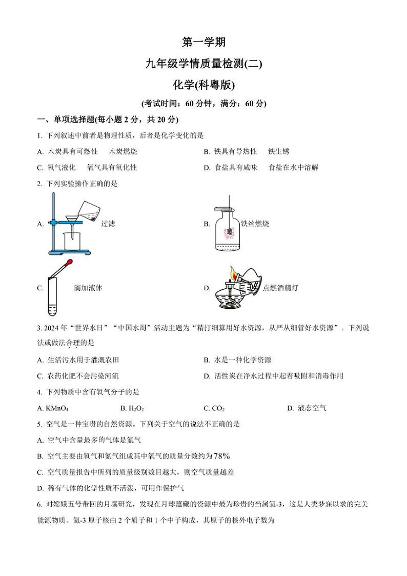 河北省邯郸市邯山区多校2024~2025学年九年级(上)期中化学试卷(含答案)第1页
