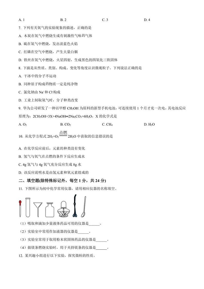 河北省邯郸市邯山区多校2024~2025学年九年级(上)期中化学试卷(含答案)第2页