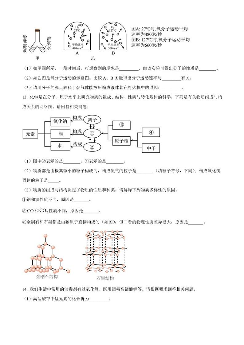 河北省邯郸市邯山区多校2024~2025学年九年级(上)期中化学试卷(含答案)第3页