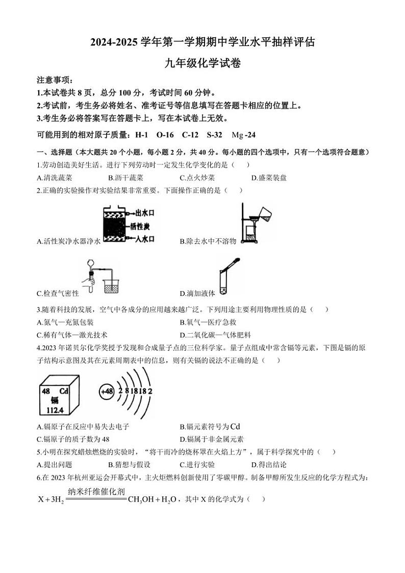 河北省唐山市迁安市2024~2025学年九年级(上)期中化学试卷(含答案)第1页