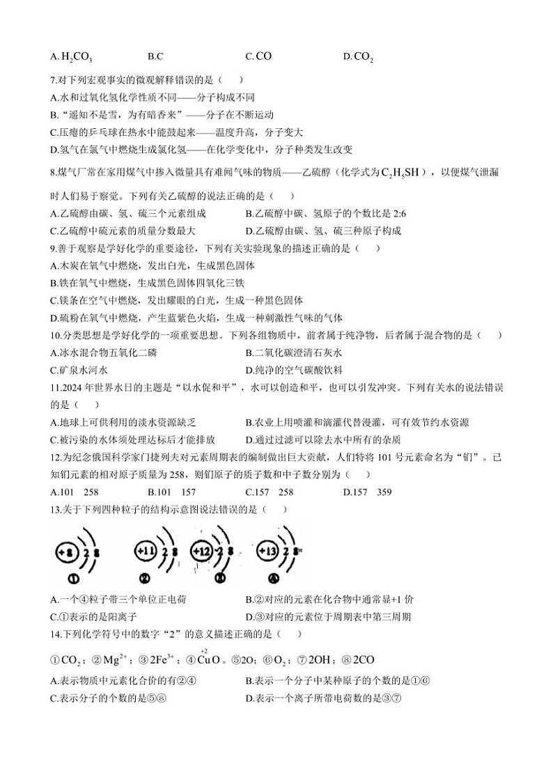 河北省唐山市迁安市2024~2025学年九年级(上)期中化学试卷(含答案)第2页