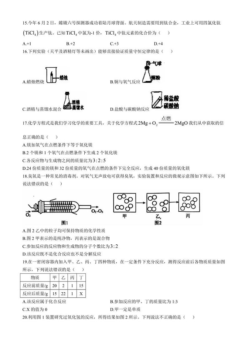 河北省唐山市迁安市2024~2025学年九年级(上)期中化学试卷(含答案)第3页