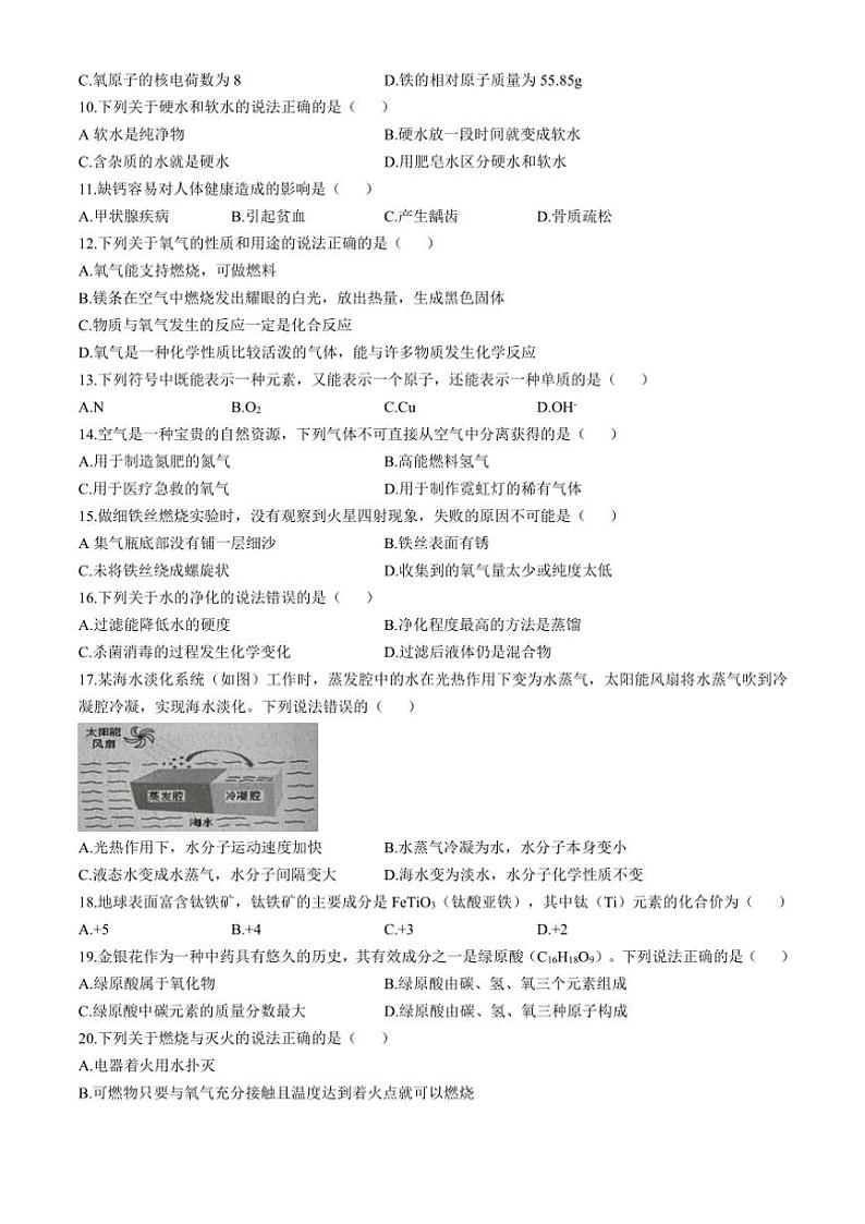 河北省唐山市乐亭县2024~2025学年九年级(上)期中化学试卷(含答案)第2页